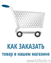 Плакаты по электробезопасности в Улан-Удэ купить Магазин Охраны Труда fullBUILD