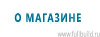 Настенные перекидные системы в Улан-Удэ купить Магазин Охраны Труда fullBUILD