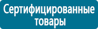 Таблички и знаки на заказ в Улан-Удэ Магазин Охраны Труда fullBUILD