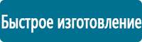 Информационные щиты в Улан-Удэ купить Магазин Охраны Труда fullBUILD