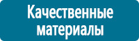 Вспомогательные таблички в Улан-Удэ Магазин Охраны Труда fullBUILD