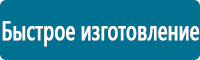 Вспомогательные таблички в Улан-Удэ купить Магазин Охраны Труда fullBUILD