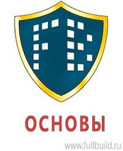 Знаки по электробезопасности в Улан-Удэ купить Магазин Охраны Труда fullBUILD