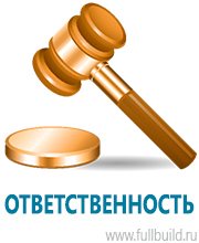 Планы эвакуации в Улан-Удэ купить Магазин Охраны Труда fullBUILD